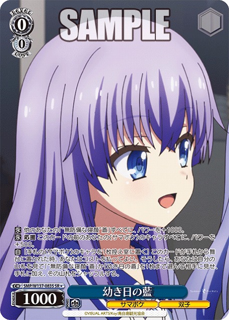 幼き日の藍(SR) 【SMP/W137-083SR】